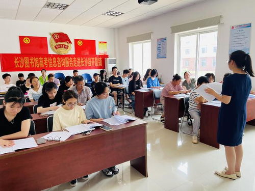 長沙圖書館走進(jìn)鄉(xiāng)鎮(zhèn)，為考生提供高考志愿填報(bào)指導(dǎo)