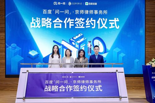 京師律所達(dá)成戰(zhàn)略合作，共創(chuàng)法律服務(wù)全鏈接信息咨詢服務(wù)新篇章